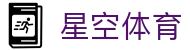 星空体育中国官网 - 一站式体育娱乐平台 · xingkong.com